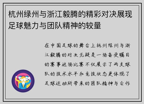 杭州绿州与浙江毅腾的精彩对决展现足球魅力与团队精神的较量